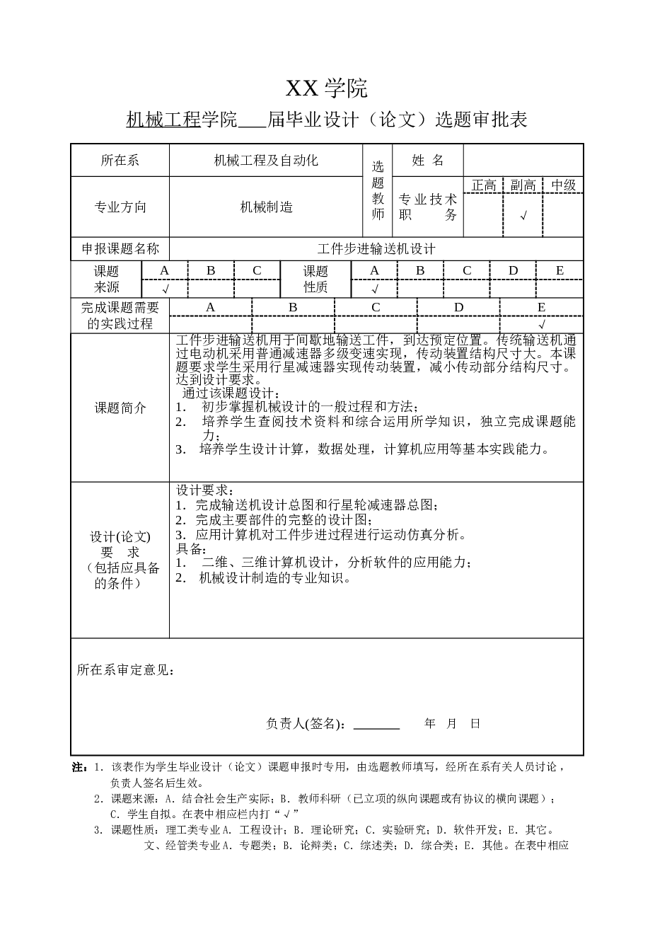 工件步进输送机用3K行星减速器设计【说明书+CAD图纸+proe三维图+开题报告+任务书+外文翻译】