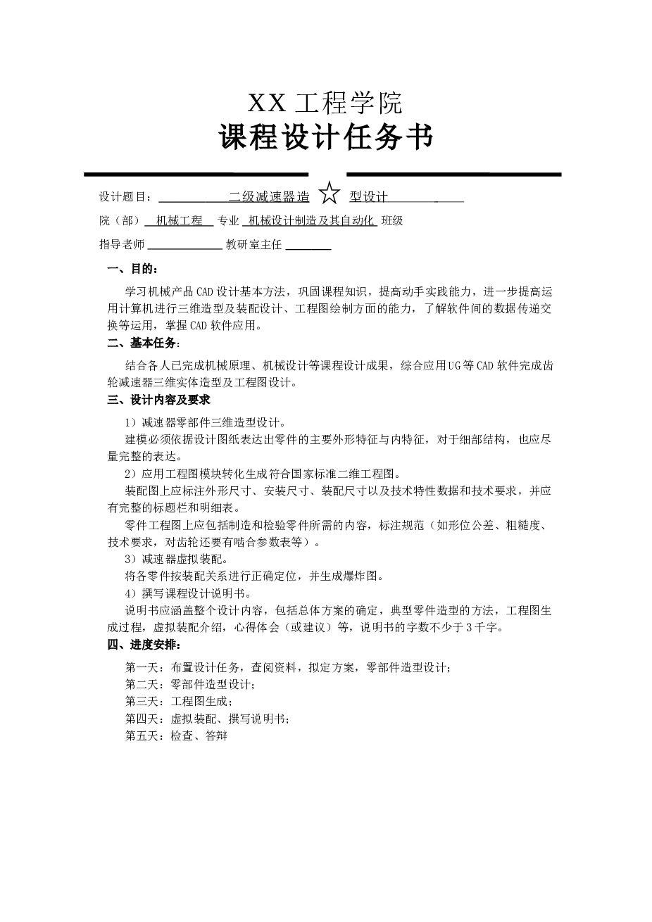 二级圆柱齿轮减速器三维造型设计【论文+ug三维图】 备注：本资料不含CAD图纸，需要CAD图纸请自行从三维图中导出。