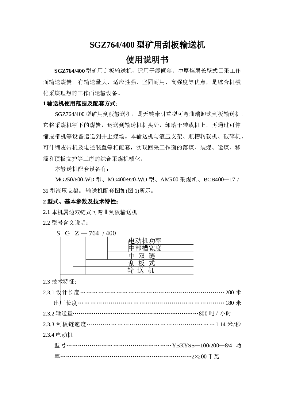 刮板机与转载机图纸【CAD图、使用说明、明细表】  备注：此份资料属于生产用图纸，仅供参考不可商用