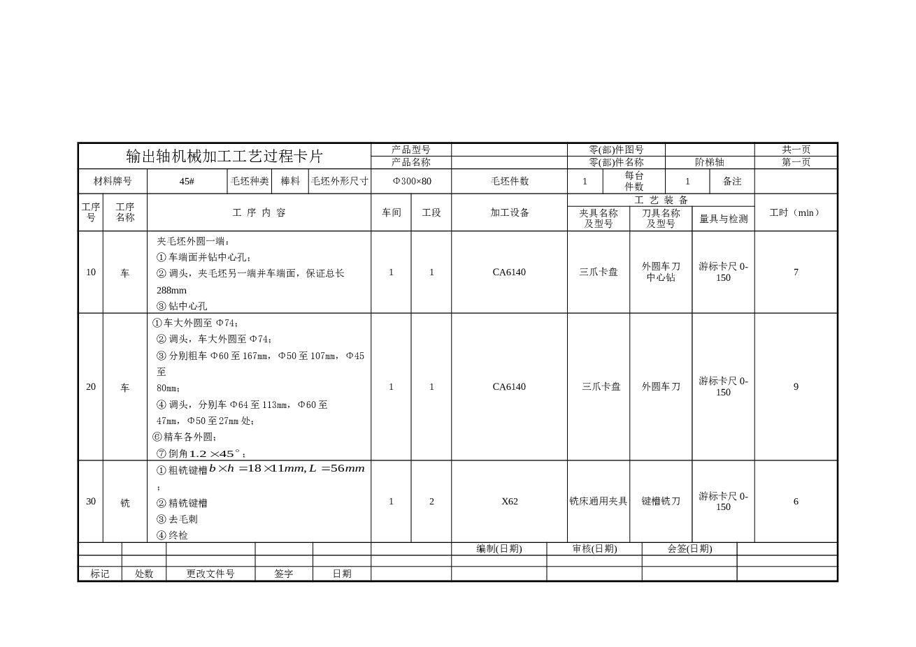 二级展开式斜齿圆柱齿轮减速器的设计【课程设计说明书+ug三维）