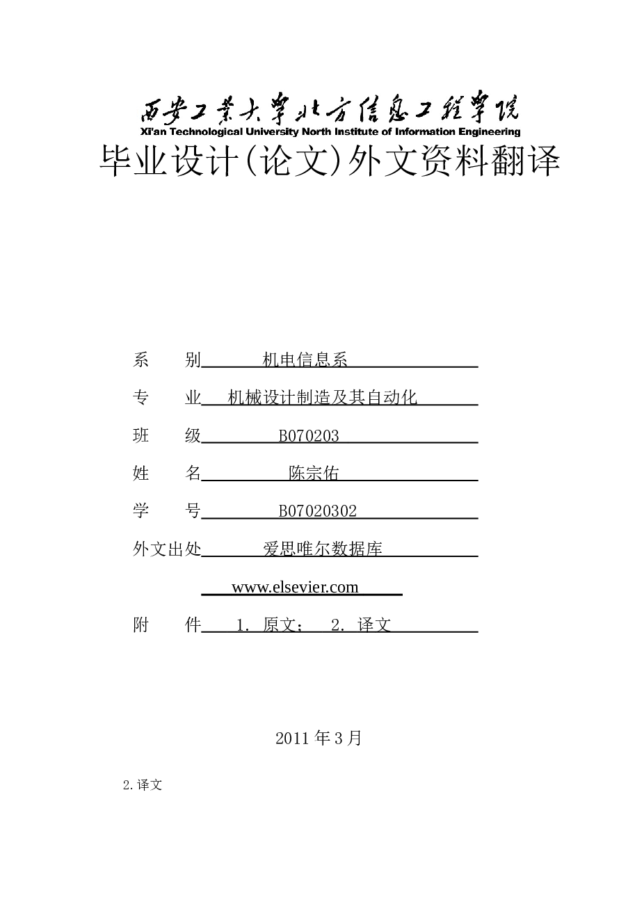 YZ20D型振动压路机总体设计【论文+CAD图纸+开题报告+任务书+中期报告+翻译】