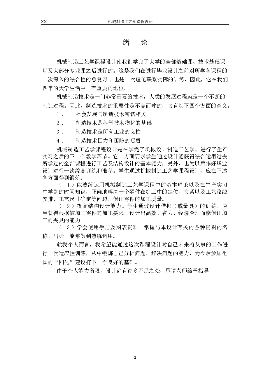 CA6140车床法兰盘831004加工工艺及钻φ6孔夹具设计（说明书+CAD图纸+三维图）