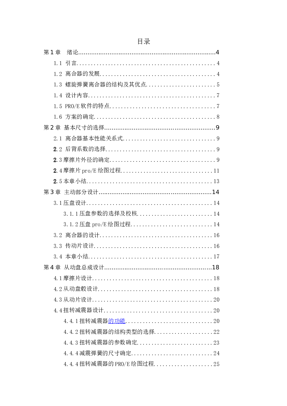 湿式离合器设计（毕业论文+CAD图纸+外文文献）