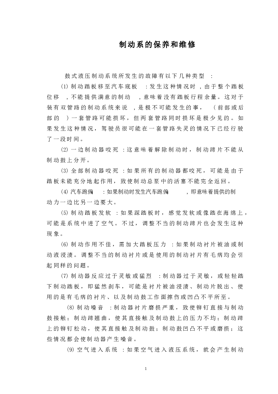 毕业设计_4座微型客货两用车车架及制动系设计（说明书+CAD图纸+开题报告+外文文献翻译）