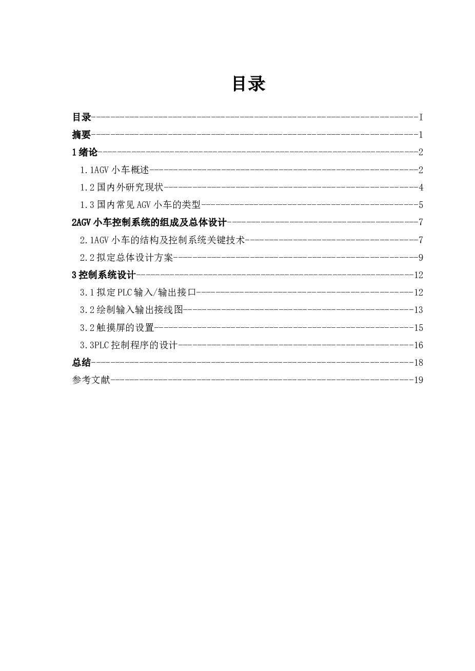 基于三菱PLC的AGV控制系统设计（说明书+CAD图纸+程序）