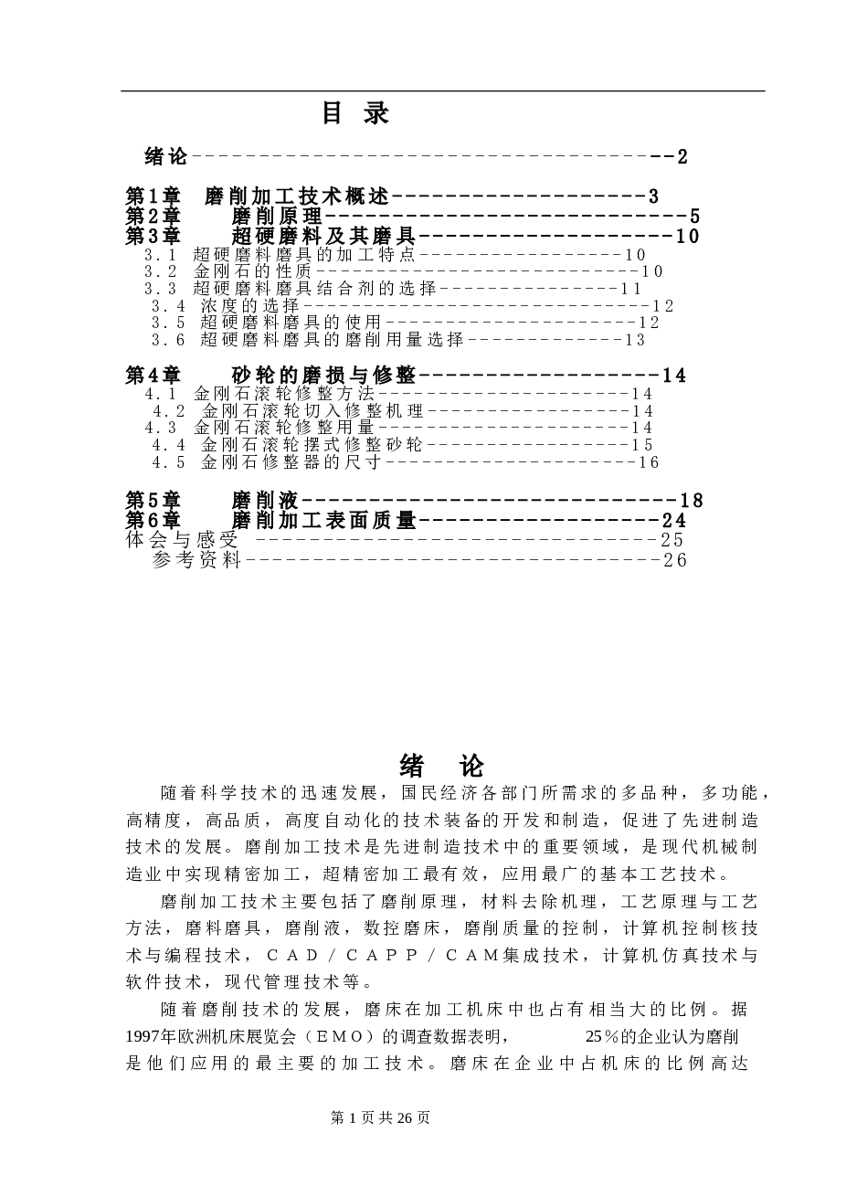 毕业设计_金刚石砂轮修整器设计（说明书+14张CAD图纸）