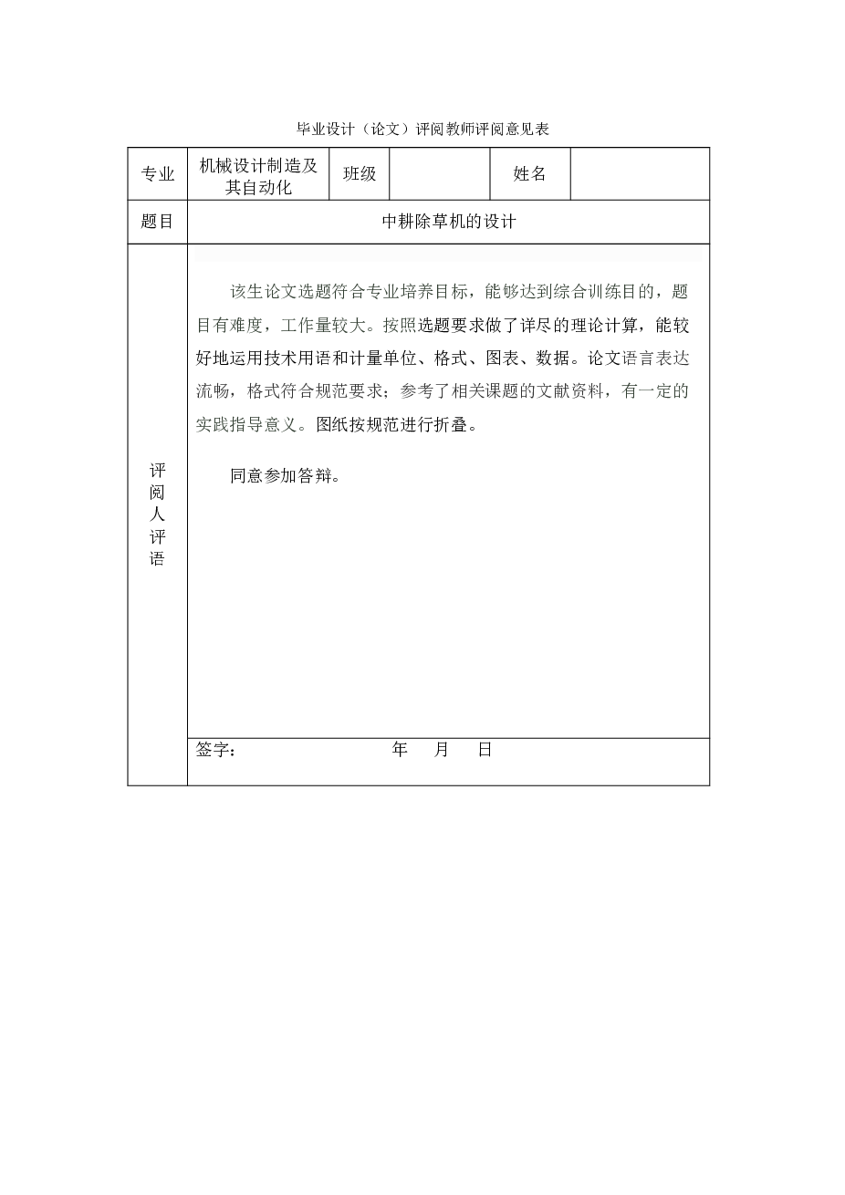 中耕除草机的设计（毕业论文+11张CAD图纸）