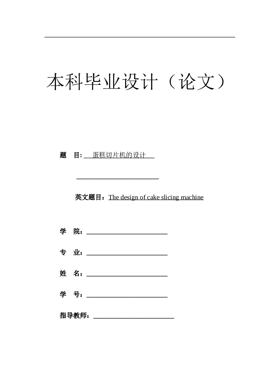 蛋糕切片机的设计糕点类【三维sw、10张cad图、毕业论文】