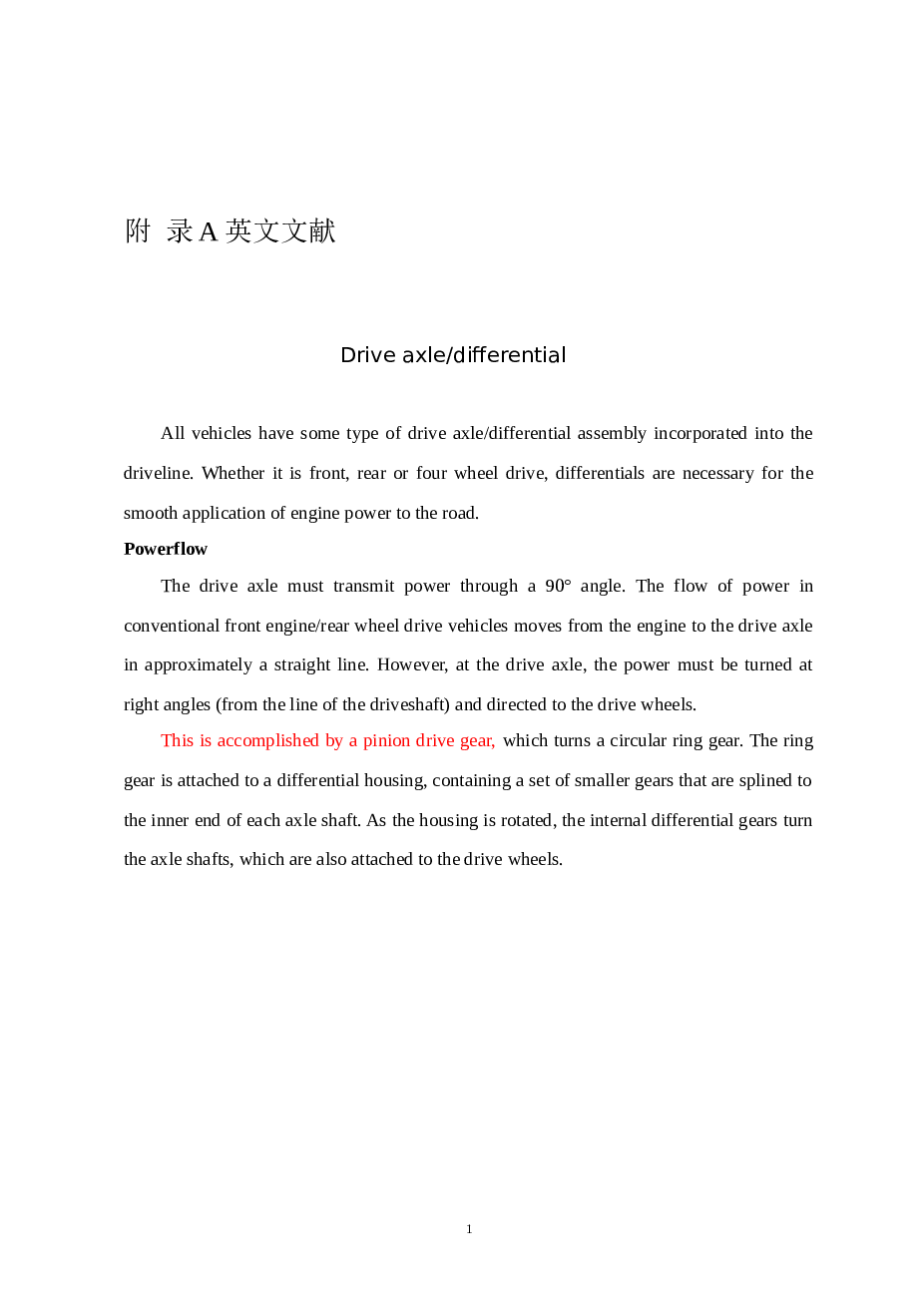 五十铃轻型货车驱动桥的设计（论文+9张CAD图纸+开题报告+任务书+外文文献翻译+过程管理）