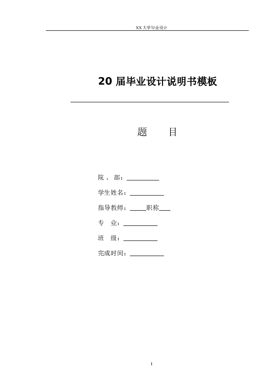 带侧孔塑料盖注塑模具设计【说明书、CAD图纸、UG三维、外文翻译】