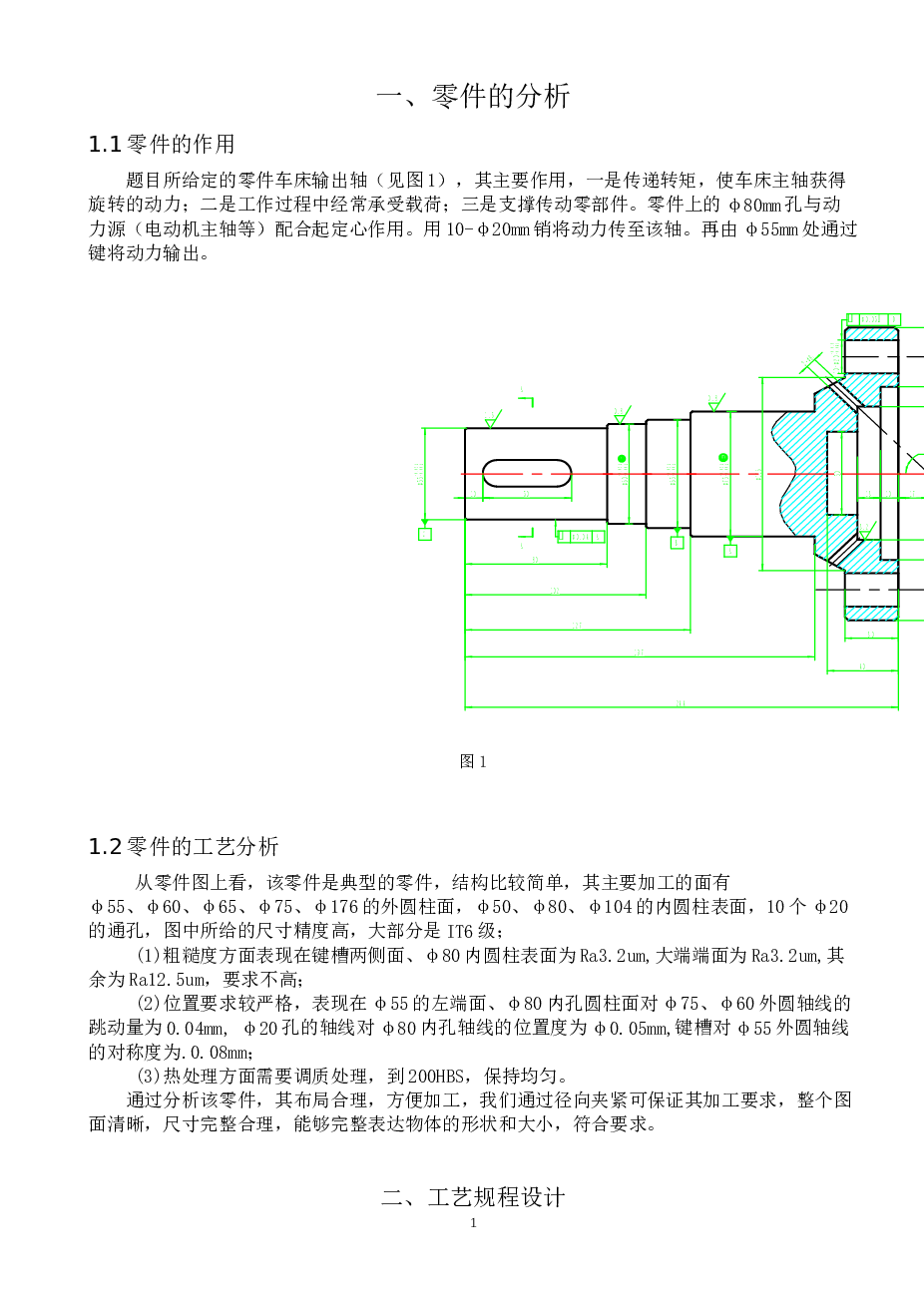 法兰轴机械加工工艺及夹具设计（说明书+CAD图纸+工序卡）