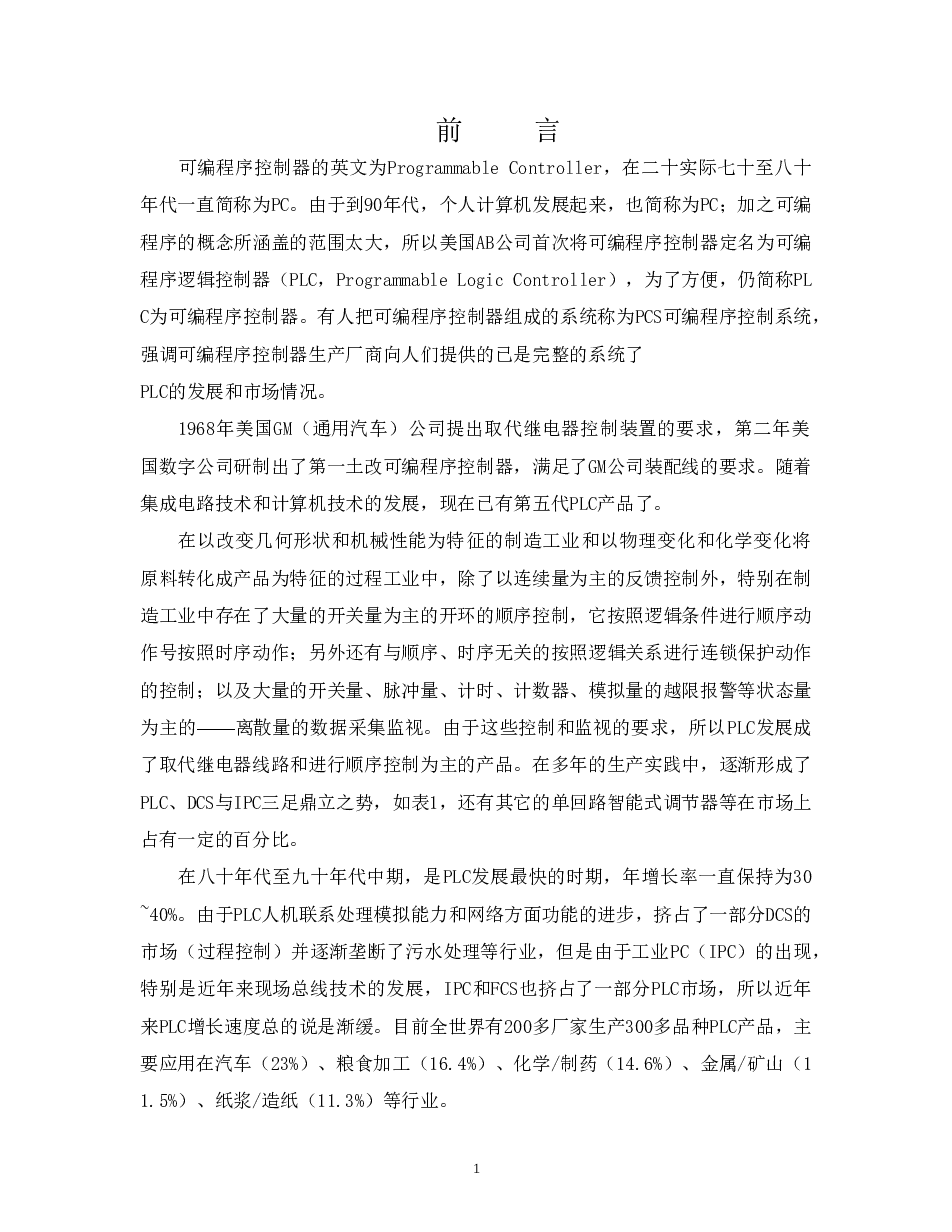 T68镗床的控制系统的改造设计（论文+5张CAD图纸）