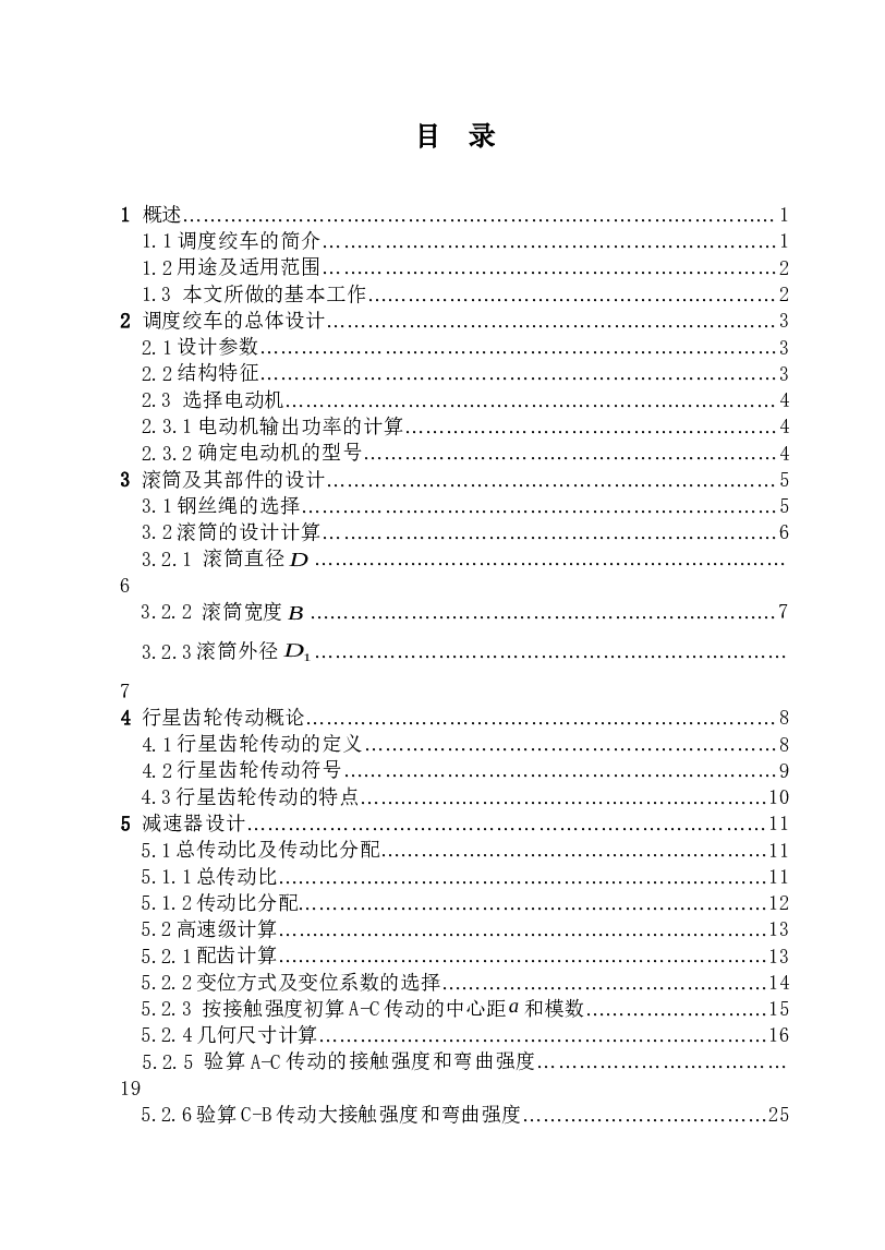 JD-0.5型调度绞车设计（设计说明书+12张CAD图纸+外文翻译+任务书）
