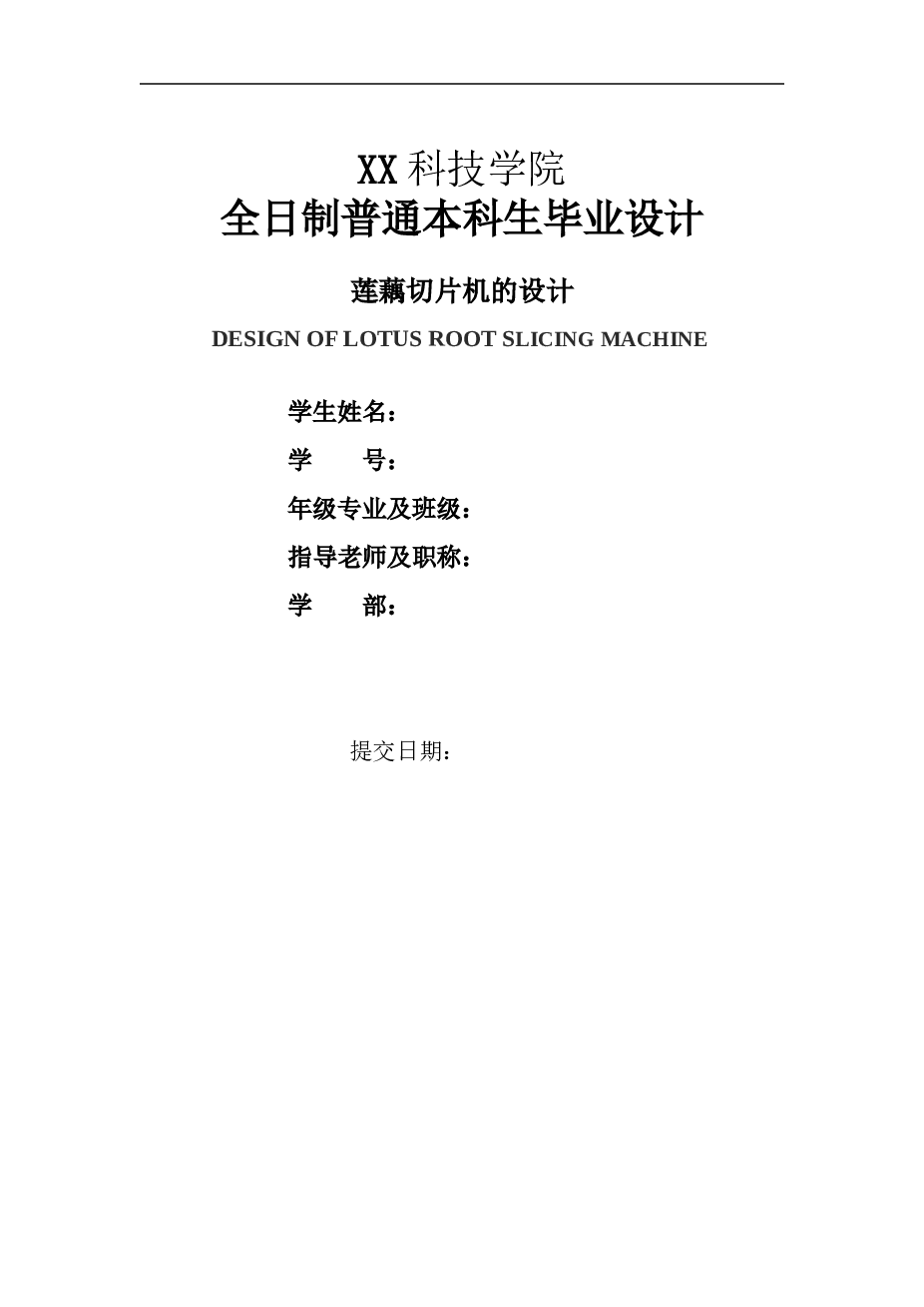 莲藕切片机的设计（说明书+9张CAD图纸）