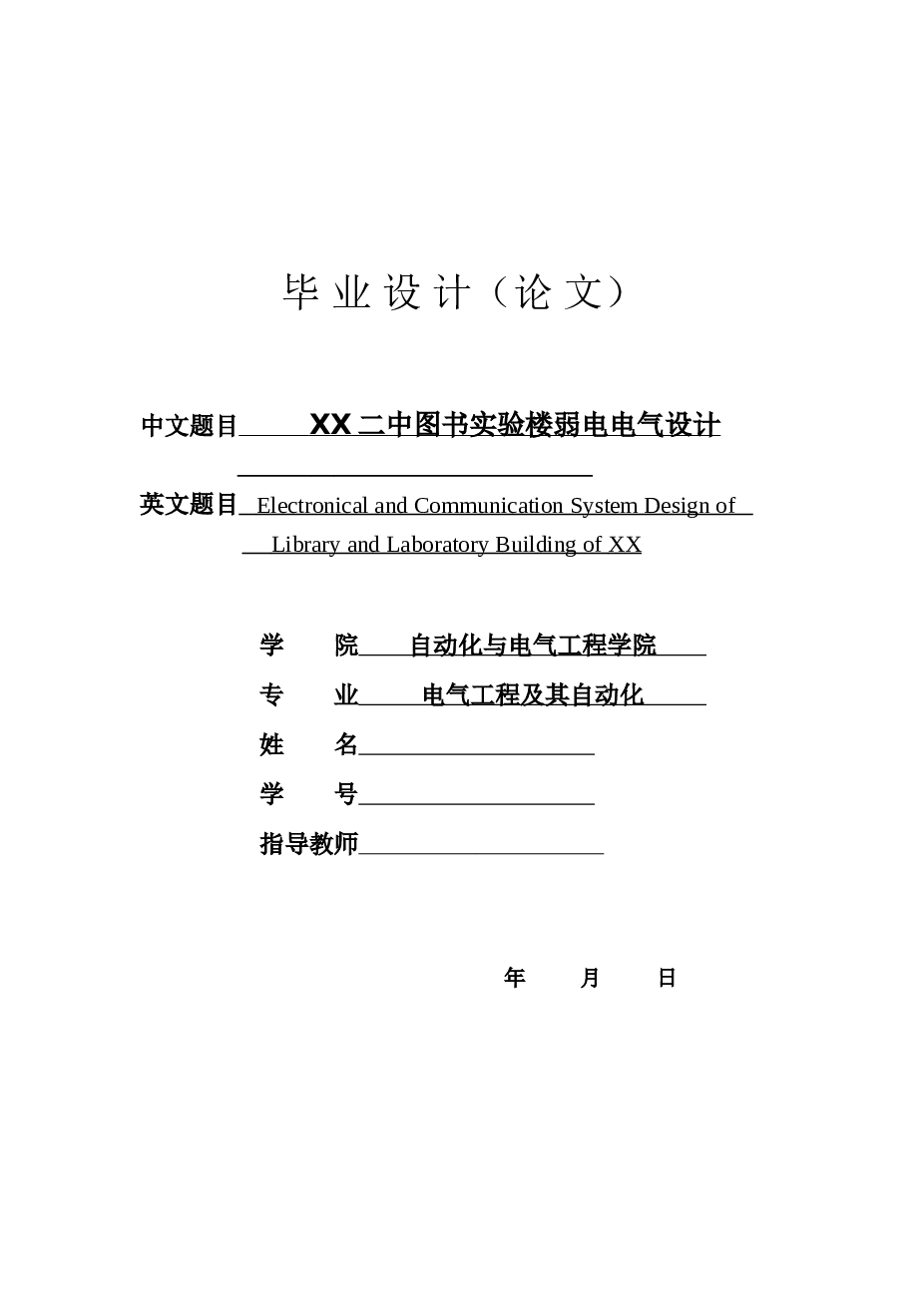 毕业设计--某第二中学图书实验楼弱电电气设计【论文+15张CAD图纸+开题报告+任务书+外文翻译】