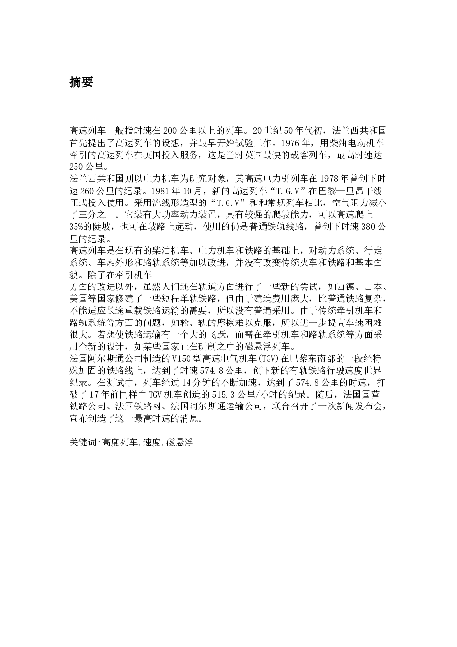 高铁电控移动门设计【论文+CAD图纸+SW三维+STEP+x_t+开题报告】