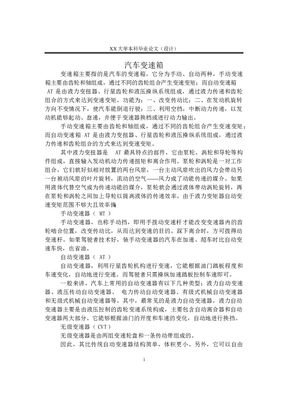 车辆工程 北京汽车乐天版手动变速器三维设计【毕业论文+CAD图纸+catia三维+开题报告+中期报告+任务书+答辩PPT】