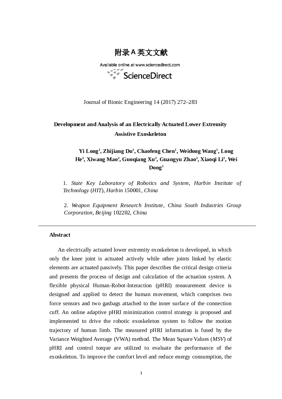 穿戴式下肢负重外骨骼机器人机构设计【论文、CAD图纸、三维图、文献】