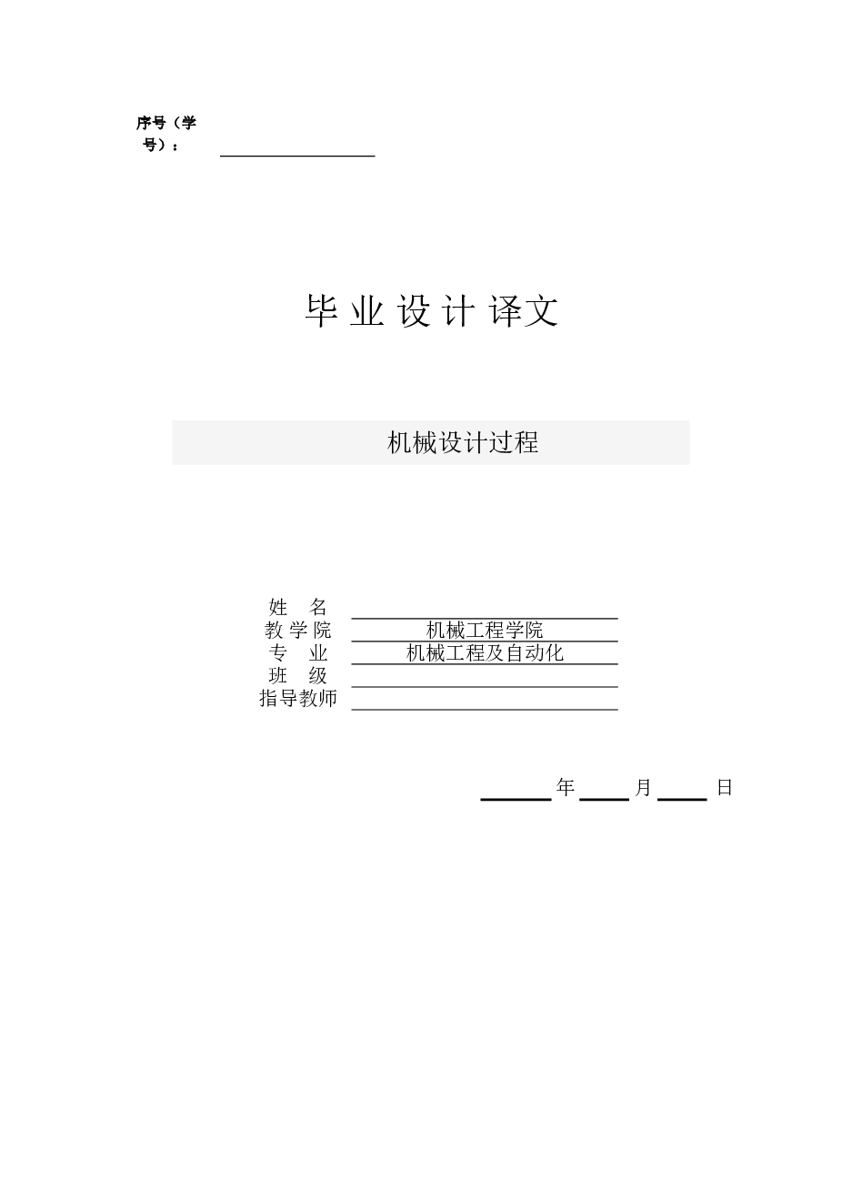 半球面螺旋槽研磨机研磨头部件毕业设计【论文、10张CAD图纸、开题报告、任务书、外文翻译、检查考核、答辩与总评成绩】