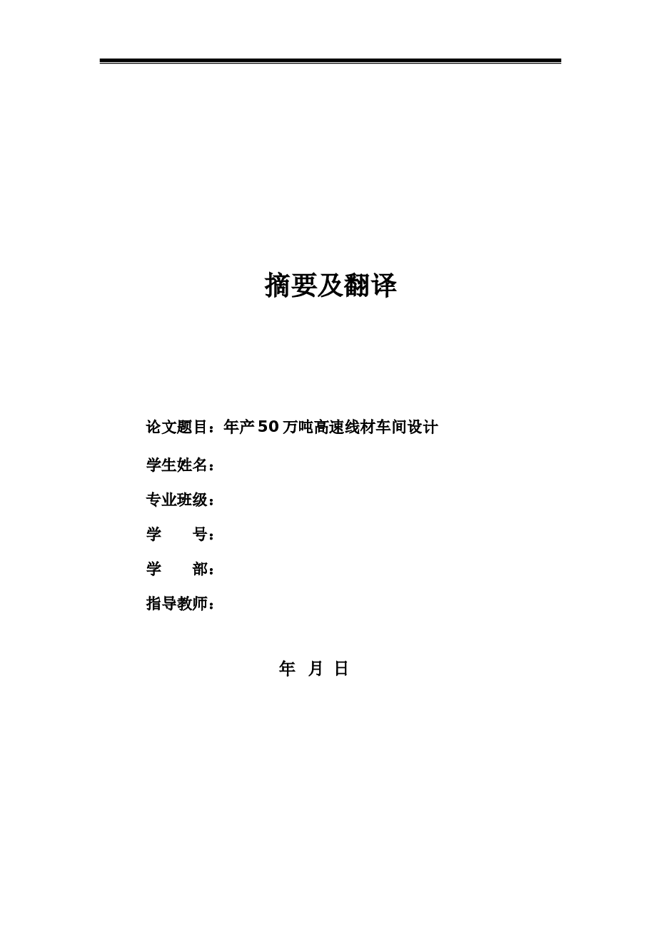 年产50万吨φ6高速线材车间设计【说明书+CAD图纸+开题报告+任务书】