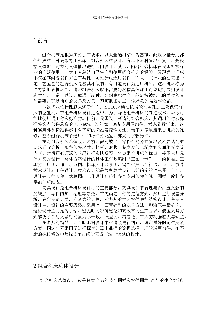 柴油机齿轮室盖钻镗专机总体及夹具设计【说明书+7张CAD图纸】