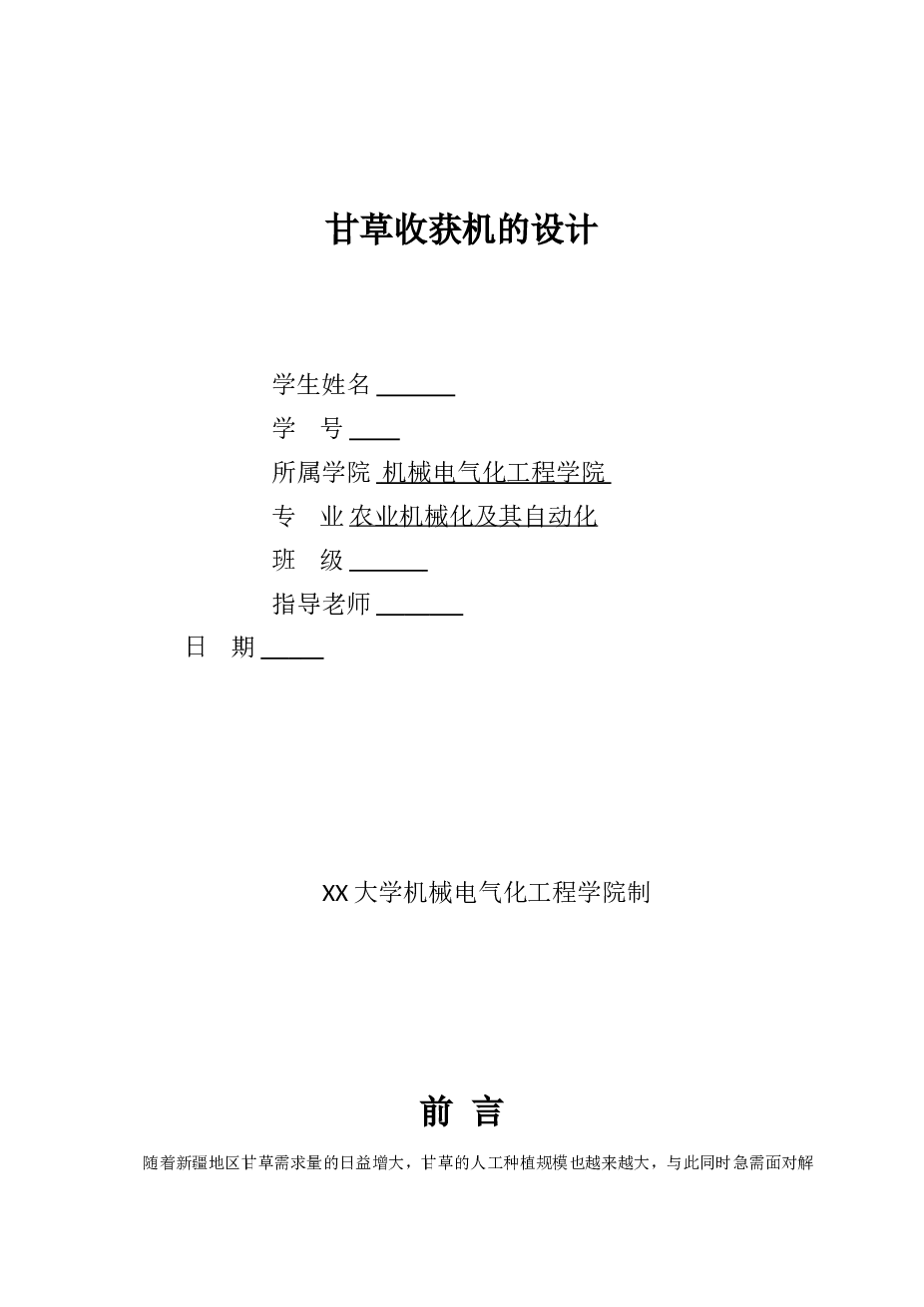 毕业设计 甘草收获机的设计【设计说明书、CAD图纸、solidworks三维、IGS、STEP、开题报、任务书、小论文、答辩PPT】