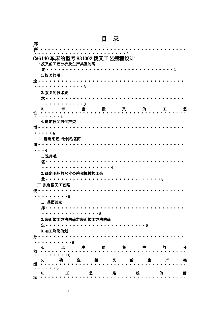 拨叉[831002] 2-钻φ60孔夹具