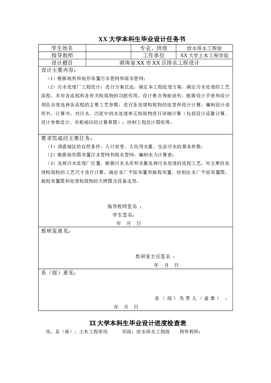 城区排水管网和污水处理厂设计【设计说明书、13张CAD图纸、开题报告、答辩PPT、表格】——湖南