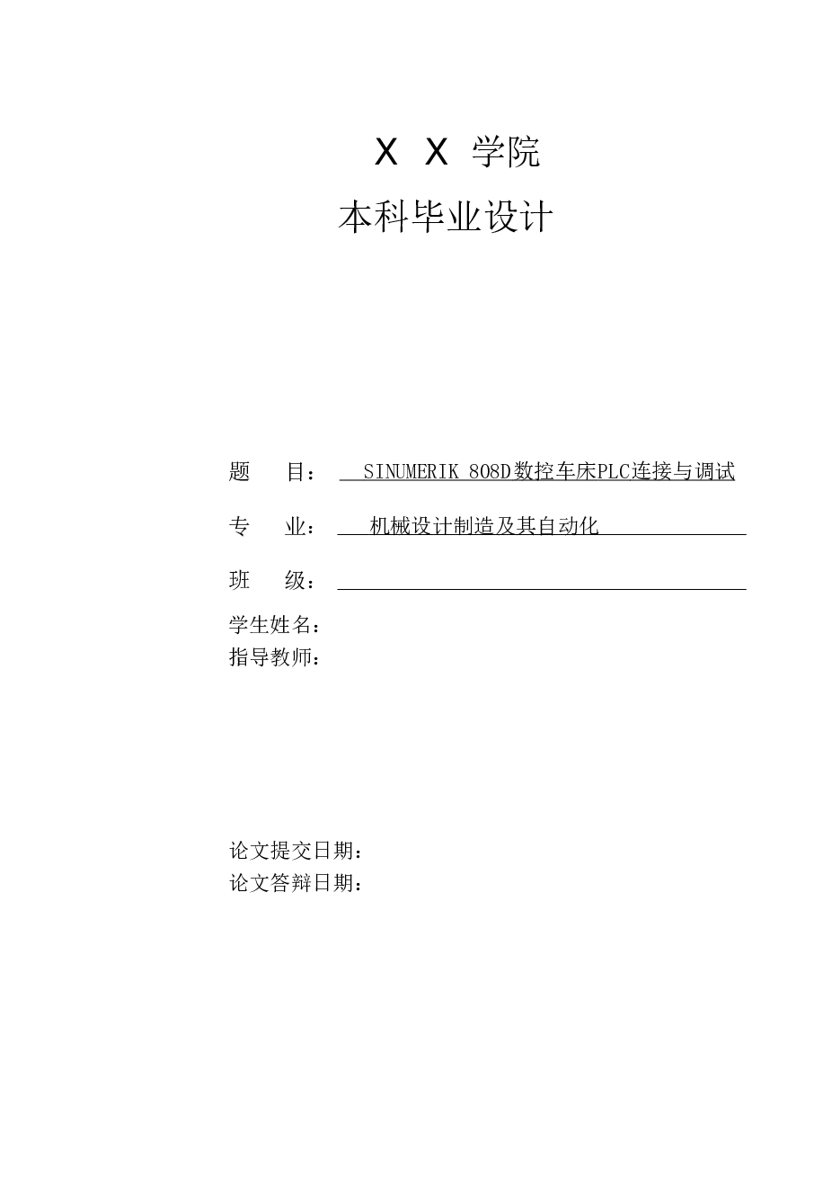 Sinumerik 808D数控车床PLC连接与调试【设计说明书17000多字、CAD图纸】