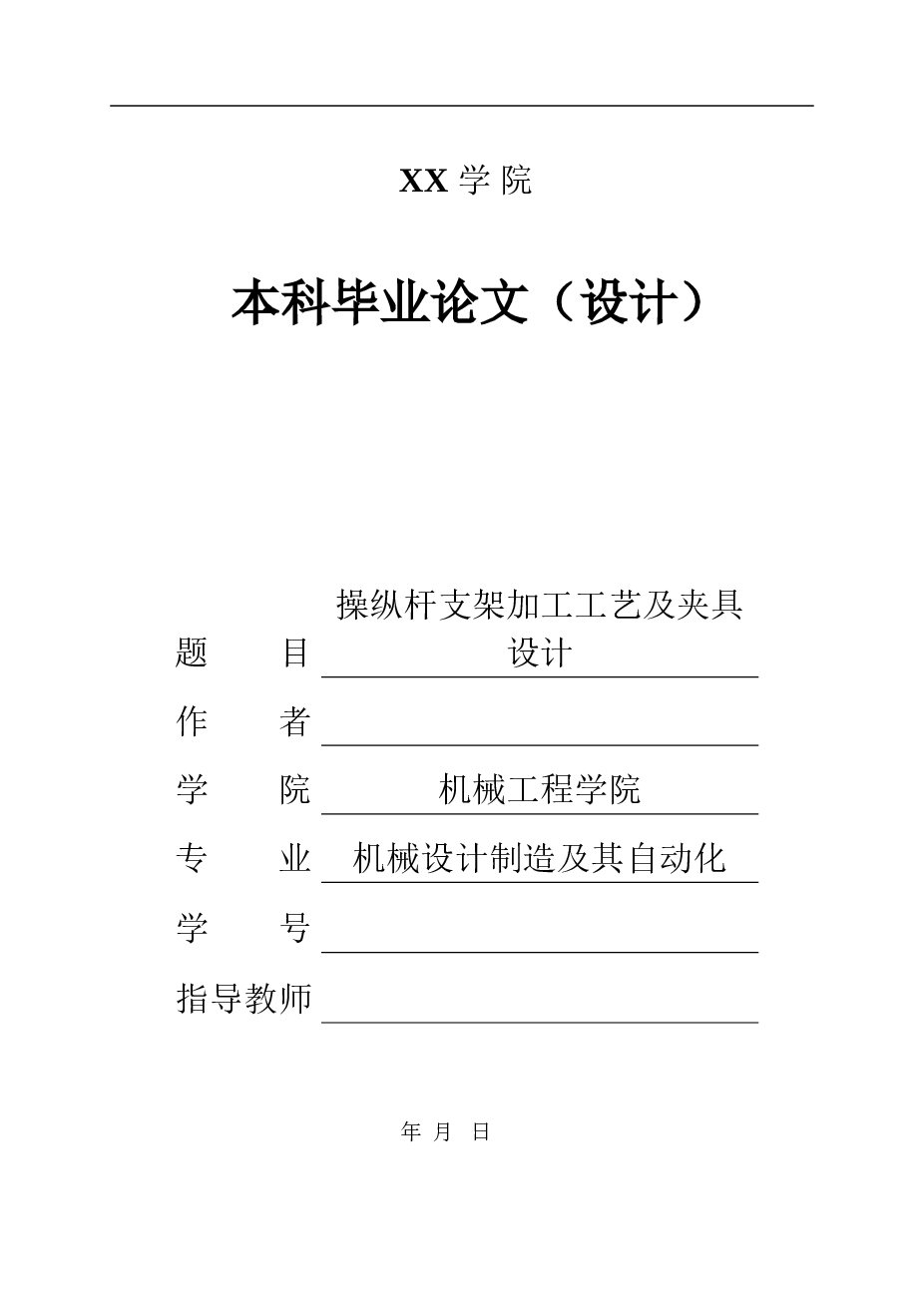 操纵杆支架加工工艺及钻3φ11孔夹具设计【说明书+CAD图纸+工序卡10张+过程卡】