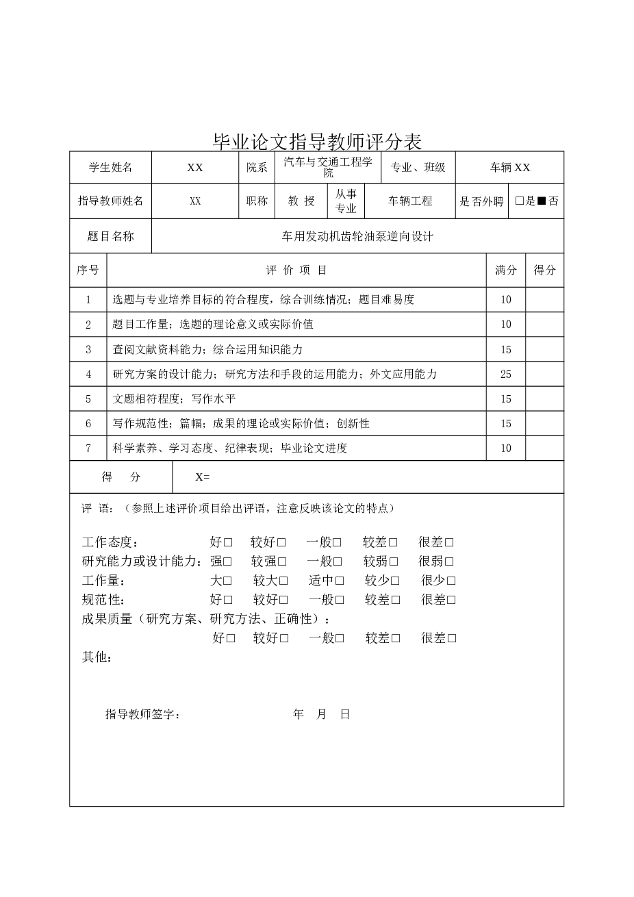 车用发动机齿轮油泵逆向设计【说明书、CAD图纸、ProE三维图、开题报告、任务书、外文翻译、过程管理材料】