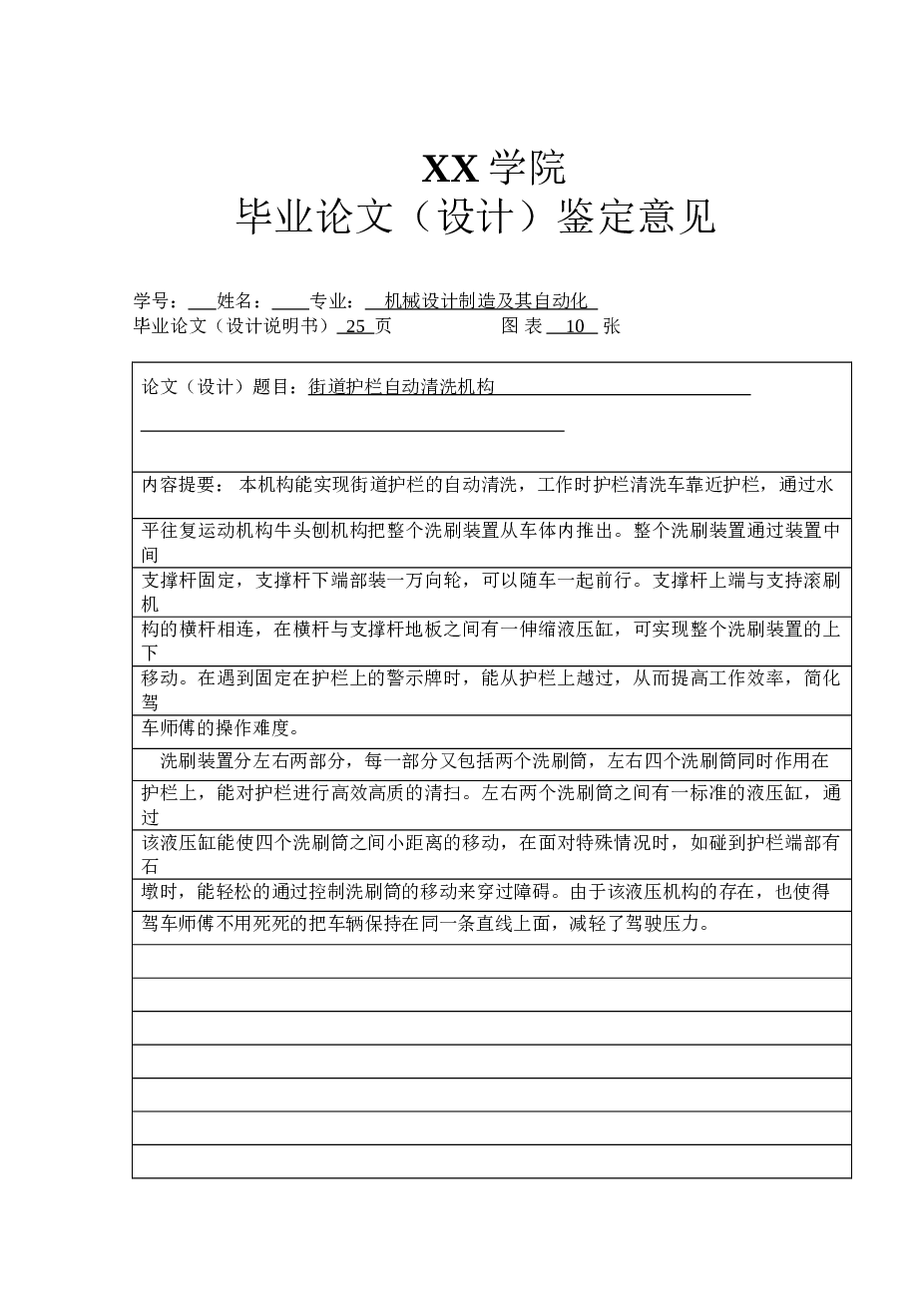 机械毕业设计-街道护栏自动清洗机构设计【设计说明书+CAD图纸+开题报告+任务书+外文翻译+评阅表+鉴定意见表】