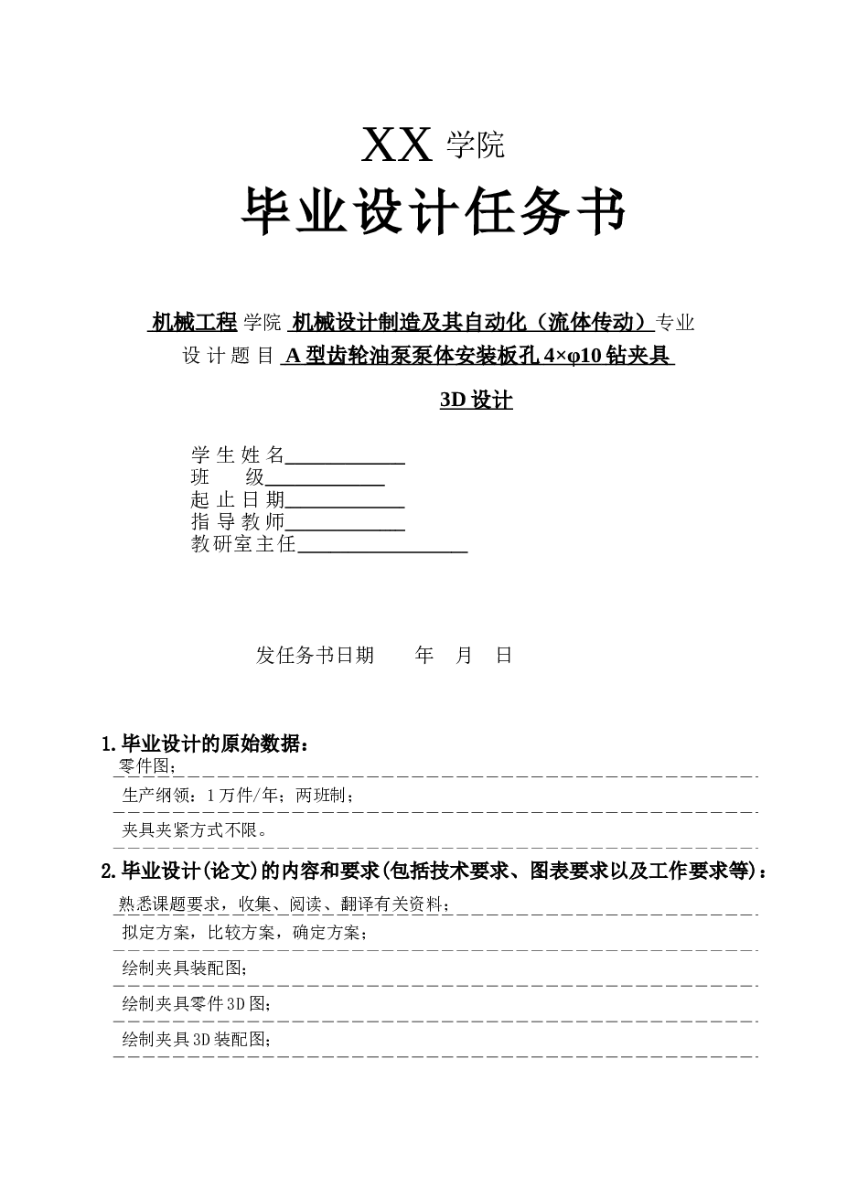 YE220-A型齿轮油泵泵体安装板孔4×φ10钻夹具3D设计【论文+CAD图纸+SW三维】