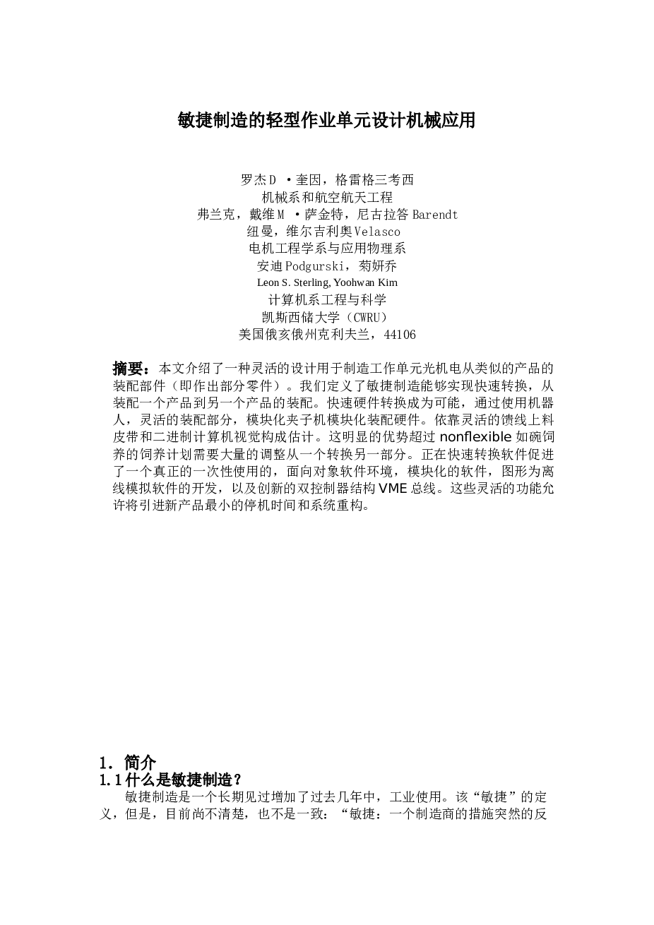 水平多关节机器人的设计（论文+6张CAD图纸+开题报告+翻译）