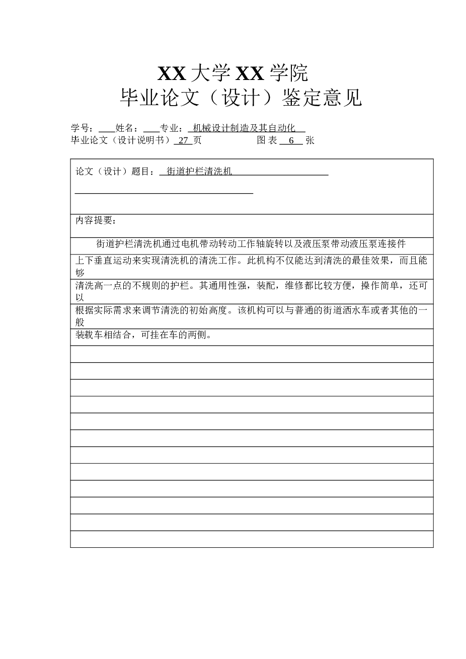 街道护栏清洗机设计【说明书、CAD图纸】