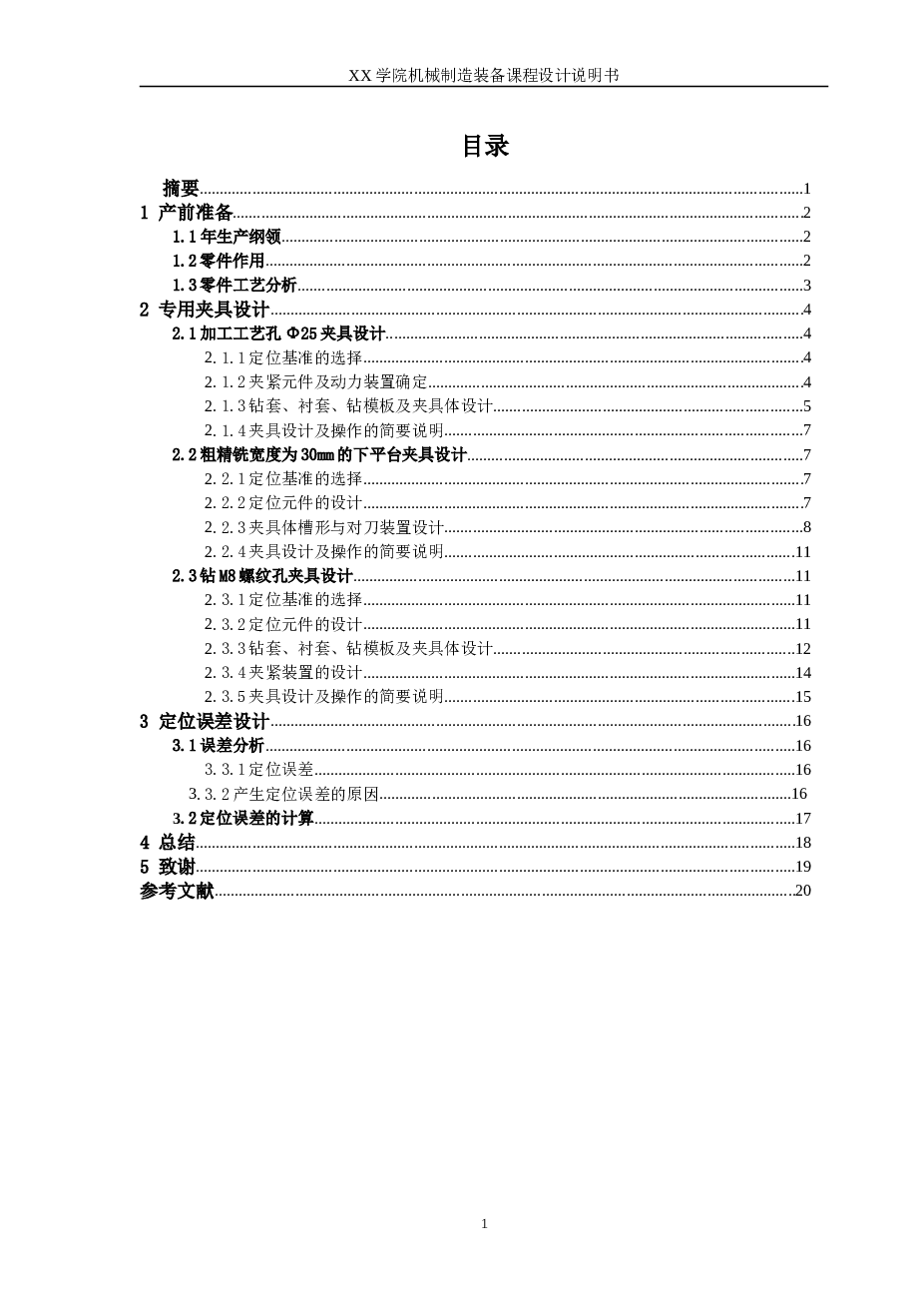 机械课程设计——CA6140杠杆零件的加工工艺规程（831009）【说明书+CAD图纸+SW三维+1张工序卡】