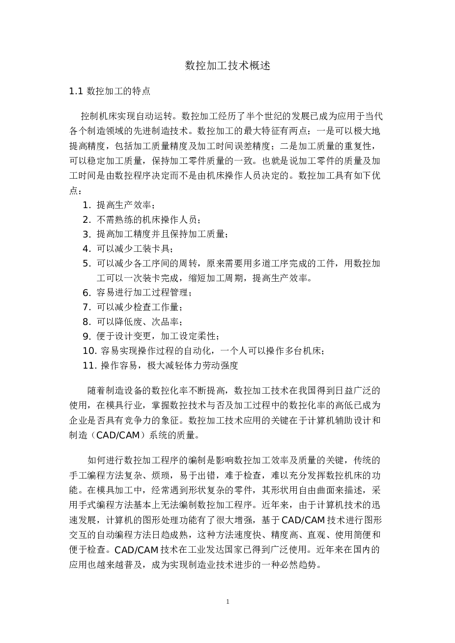 键槽端盖底板数控铣削加工设计