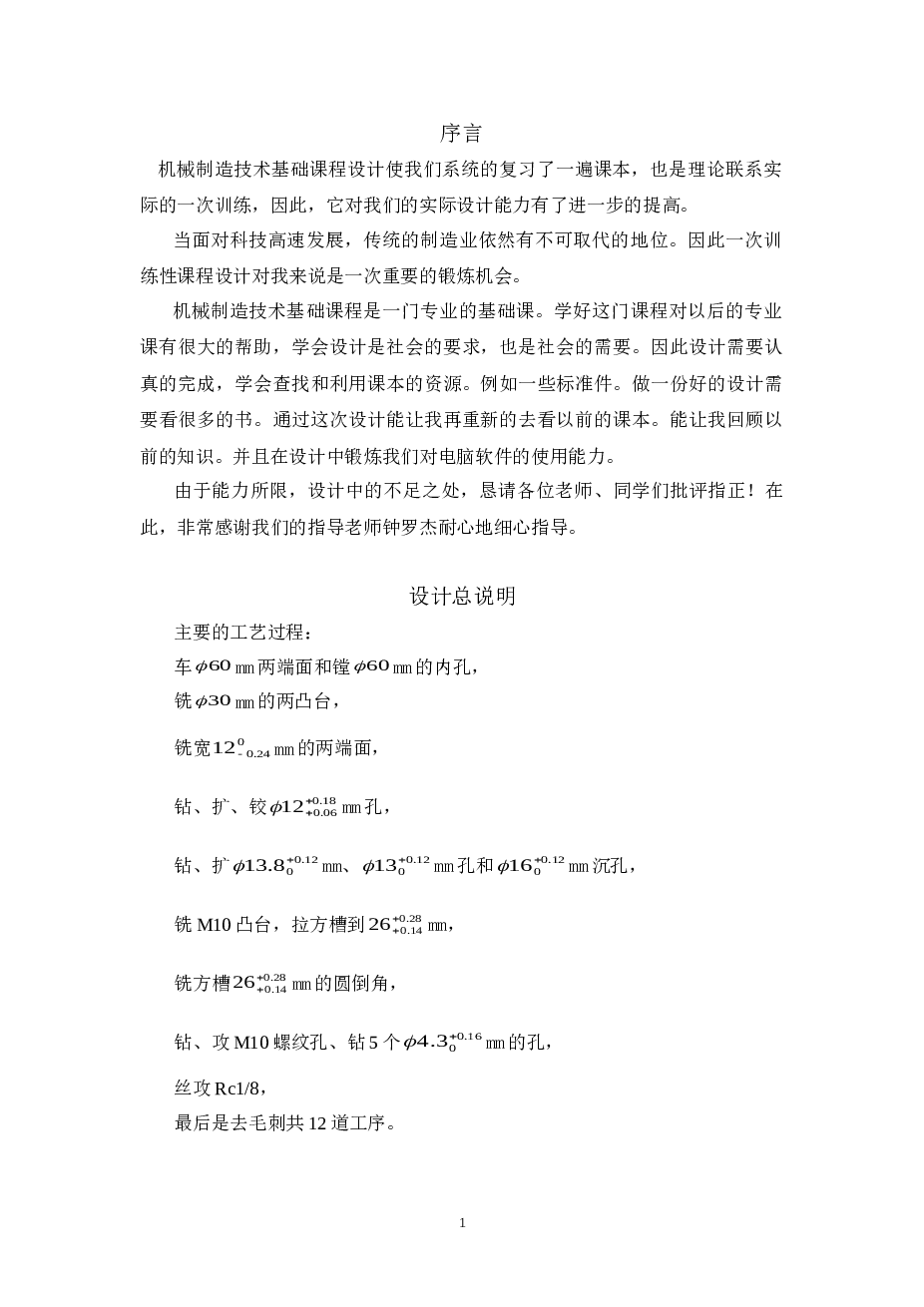 机械制造技术基础课程设计_ca10b前刹车调整臂外壳加工工艺及φ13.8φ13和φ16沉孔夹具设计【说明书+5张CAD图纸+工序卡1张+过程卡1份】