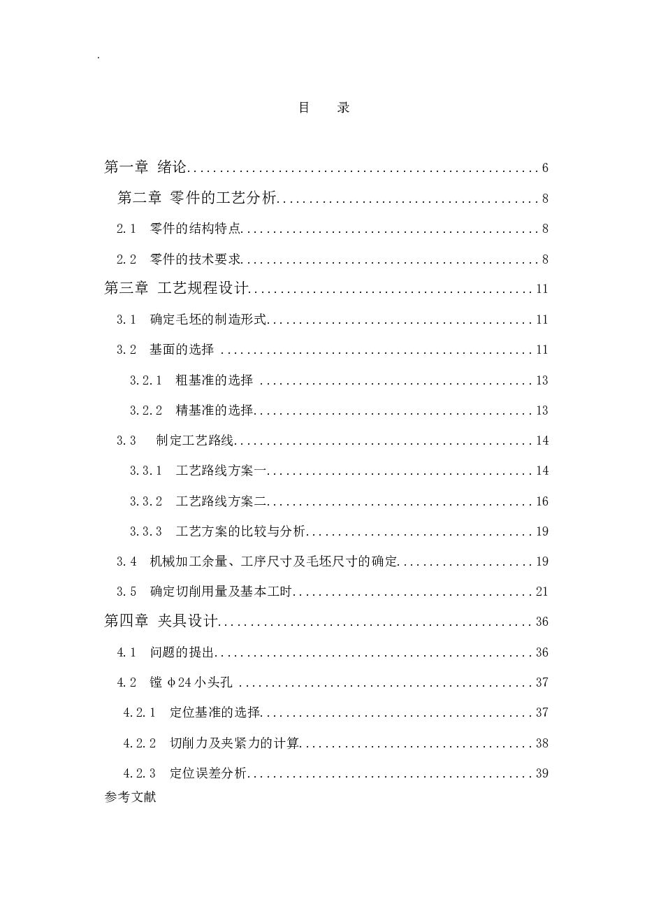 发动机连杆镗小头孔夹具设计（设计说明书+CAD图纸+工序卡+过程卡）