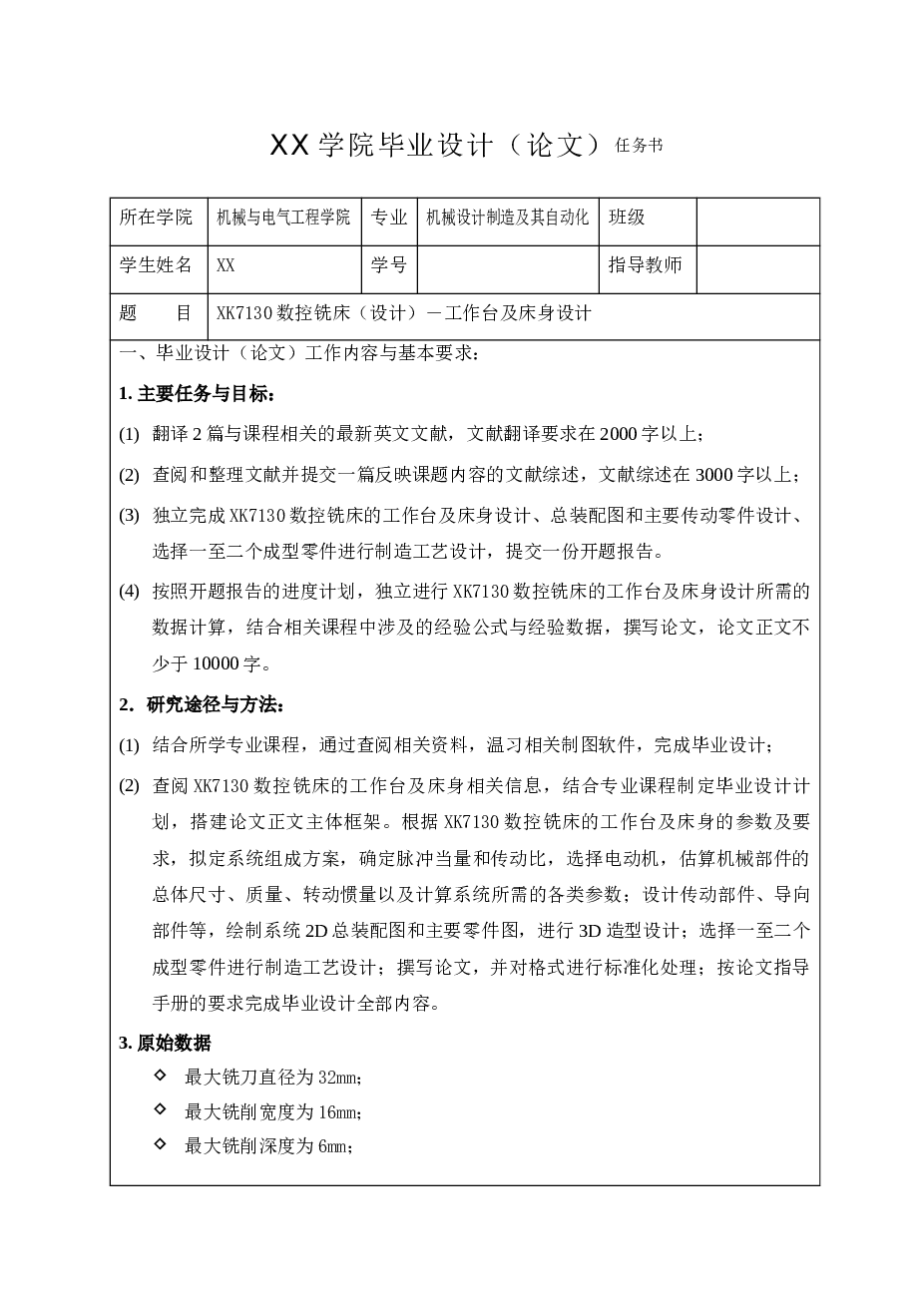 XK7130数控铣床工作台及床身设计（毕业论文+CAD图纸）