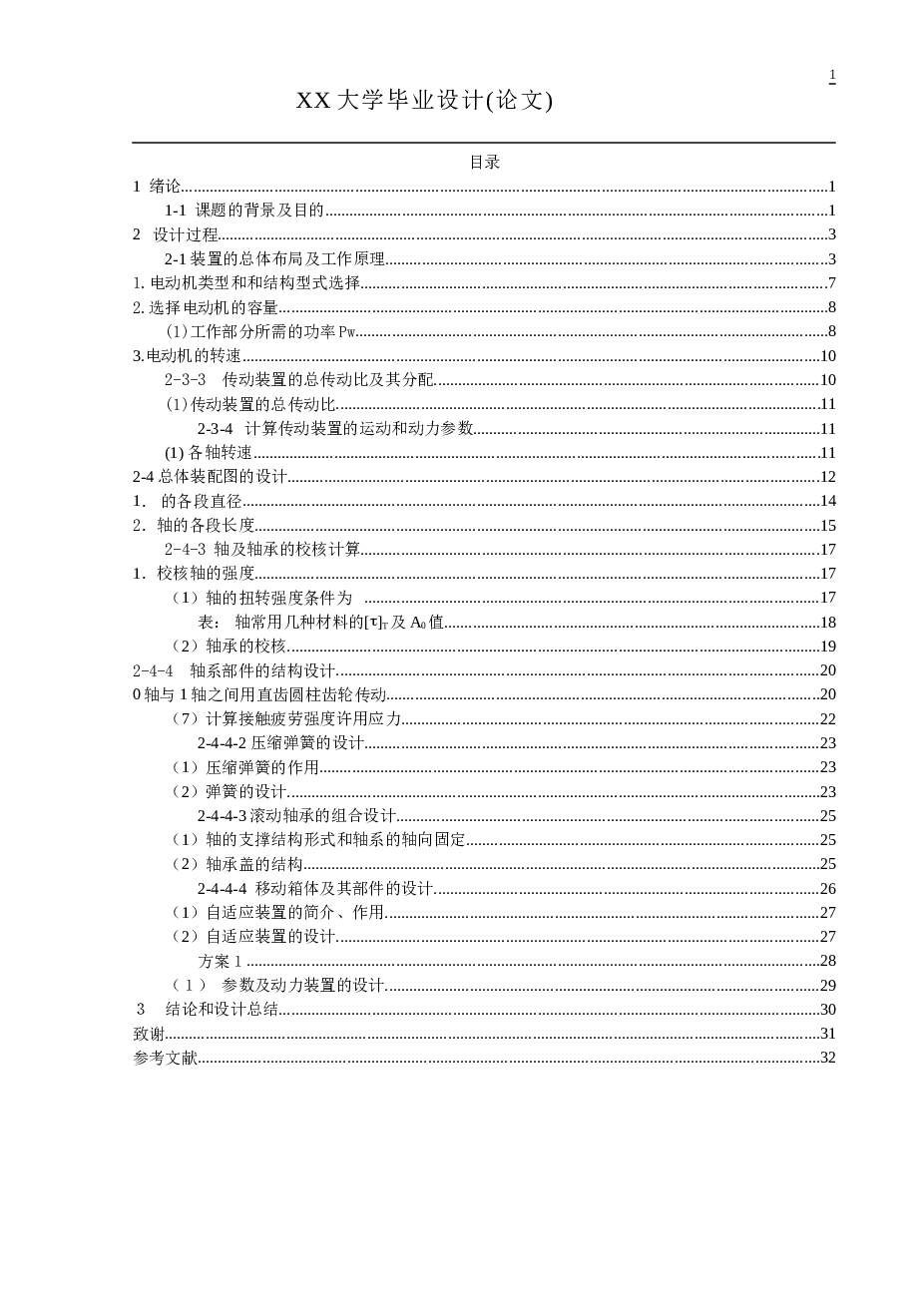 城市道路围栏自动清洁车自适应装置的设计【论文+CAD图纸】