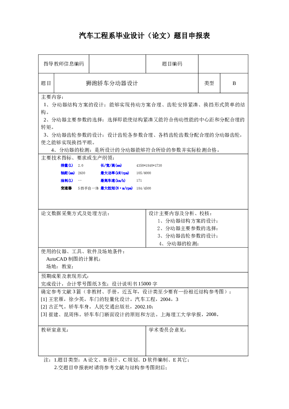 毕业设计 狮跑轿车分动器设计【设计说明书+10张CAD图纸+开题报告+任务书……】