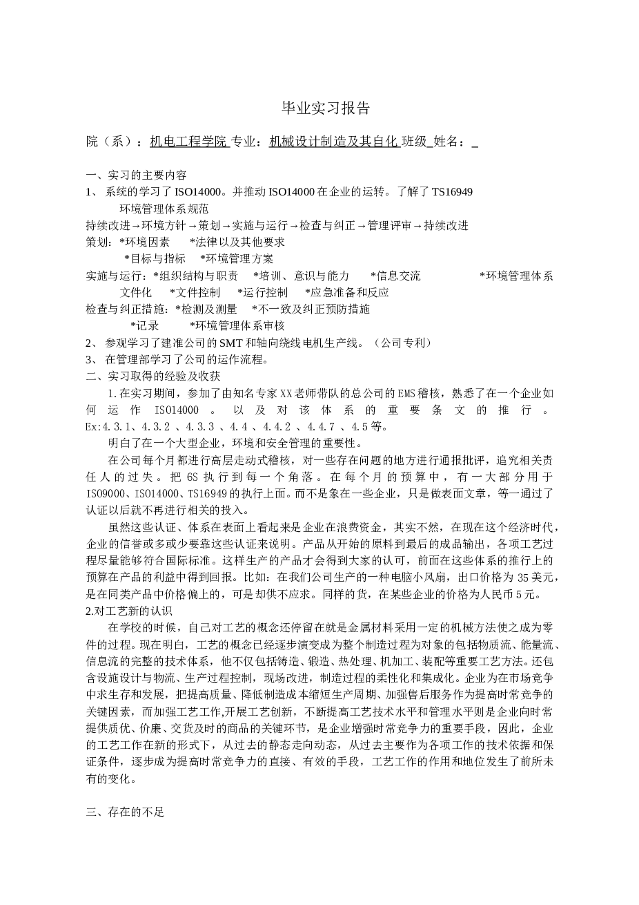 XK5040数控立式铣床进给系统设计【论文+CAD图纸+任务书+外文翻译+实习报告+小论文+任务书、进度表、评语、答辩委员会记录】