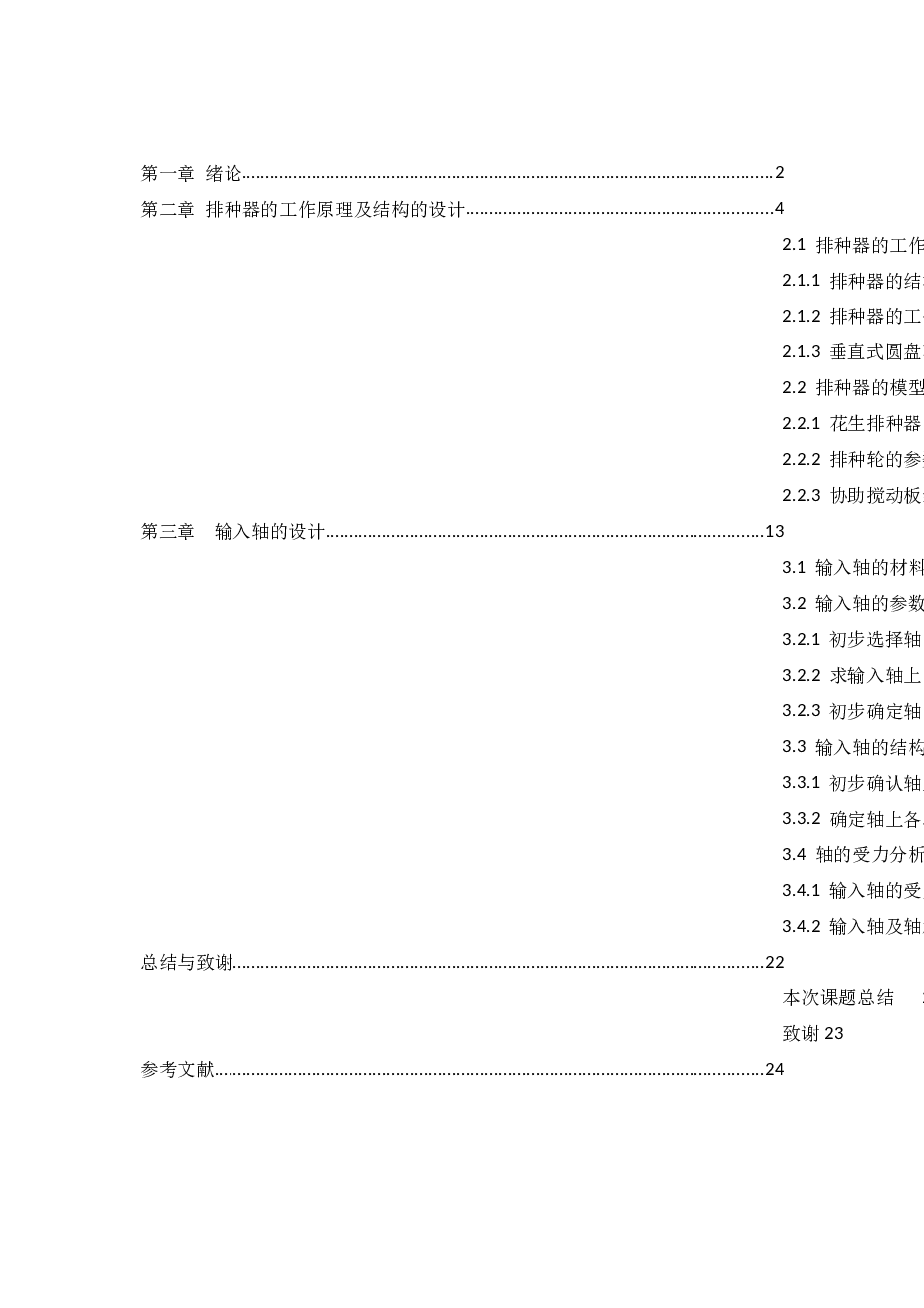 花生精量密植排种器的设计【设计说明书+CAD图纸+solidworks三维+任务书+开题报告】