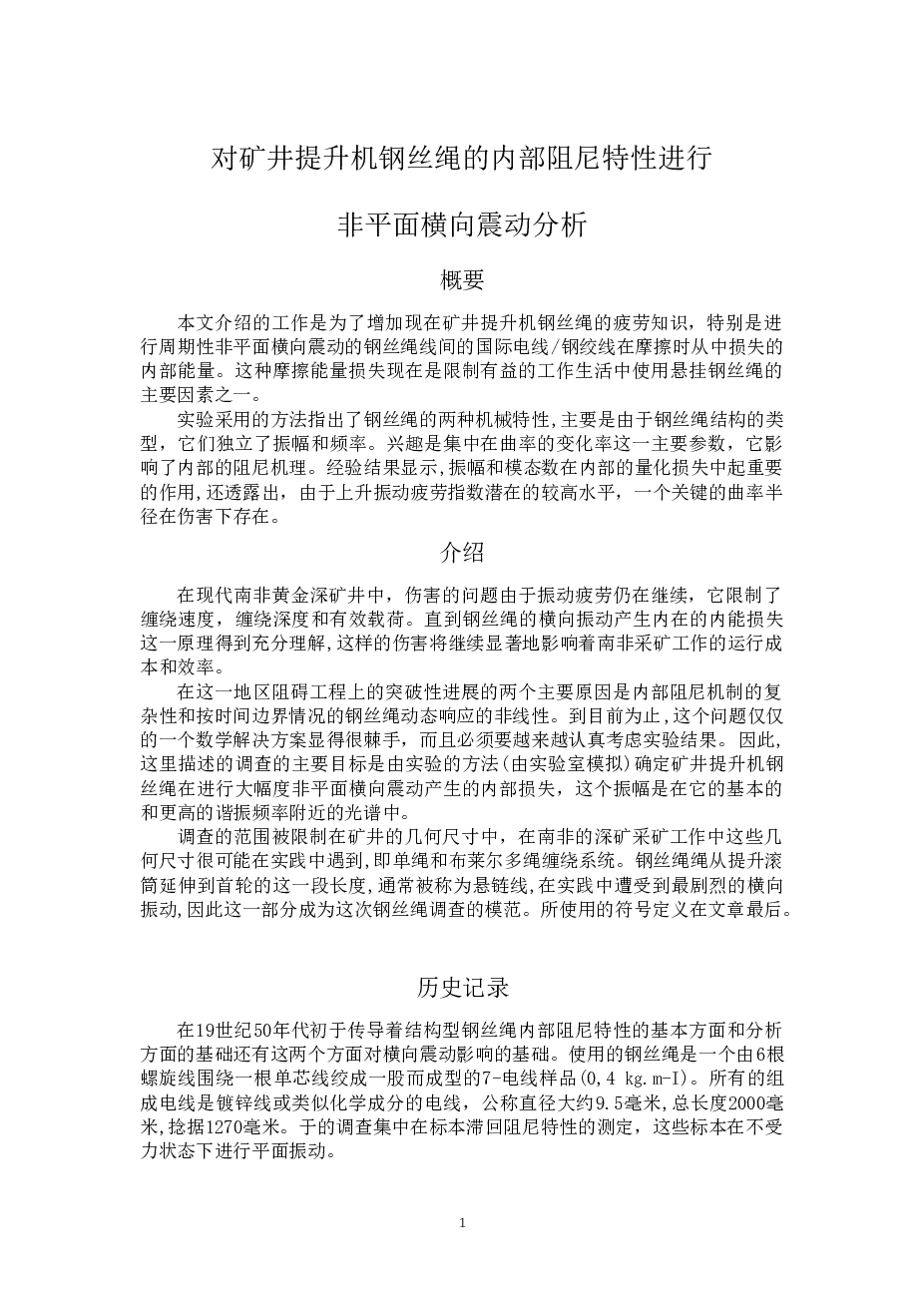 单绳缠绕式提升机的设计【毕业设计(论文)+5张CAD图纸+外文翻译】