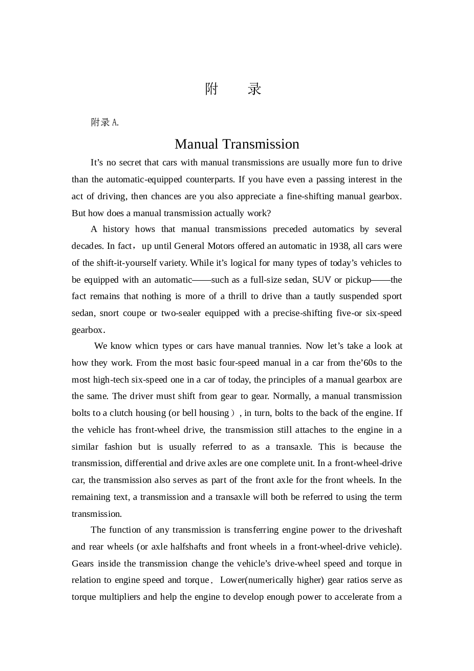 捷达轿车GIF两轴式变速器的设计（说明书+CAD图纸+翻译）