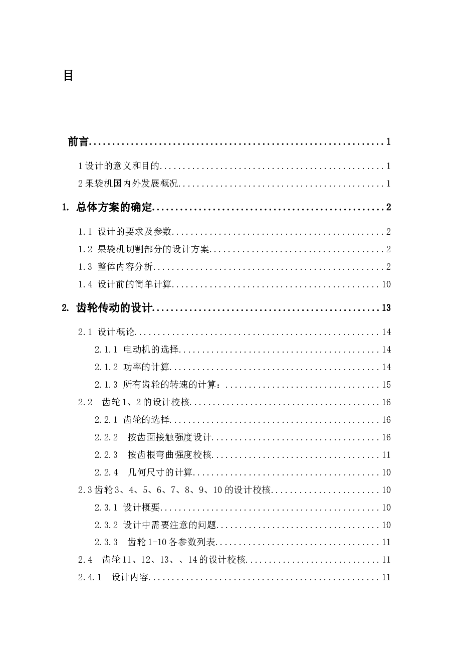 水果套袋机的设计（论文+CAD图纸+开题报告+任务书）