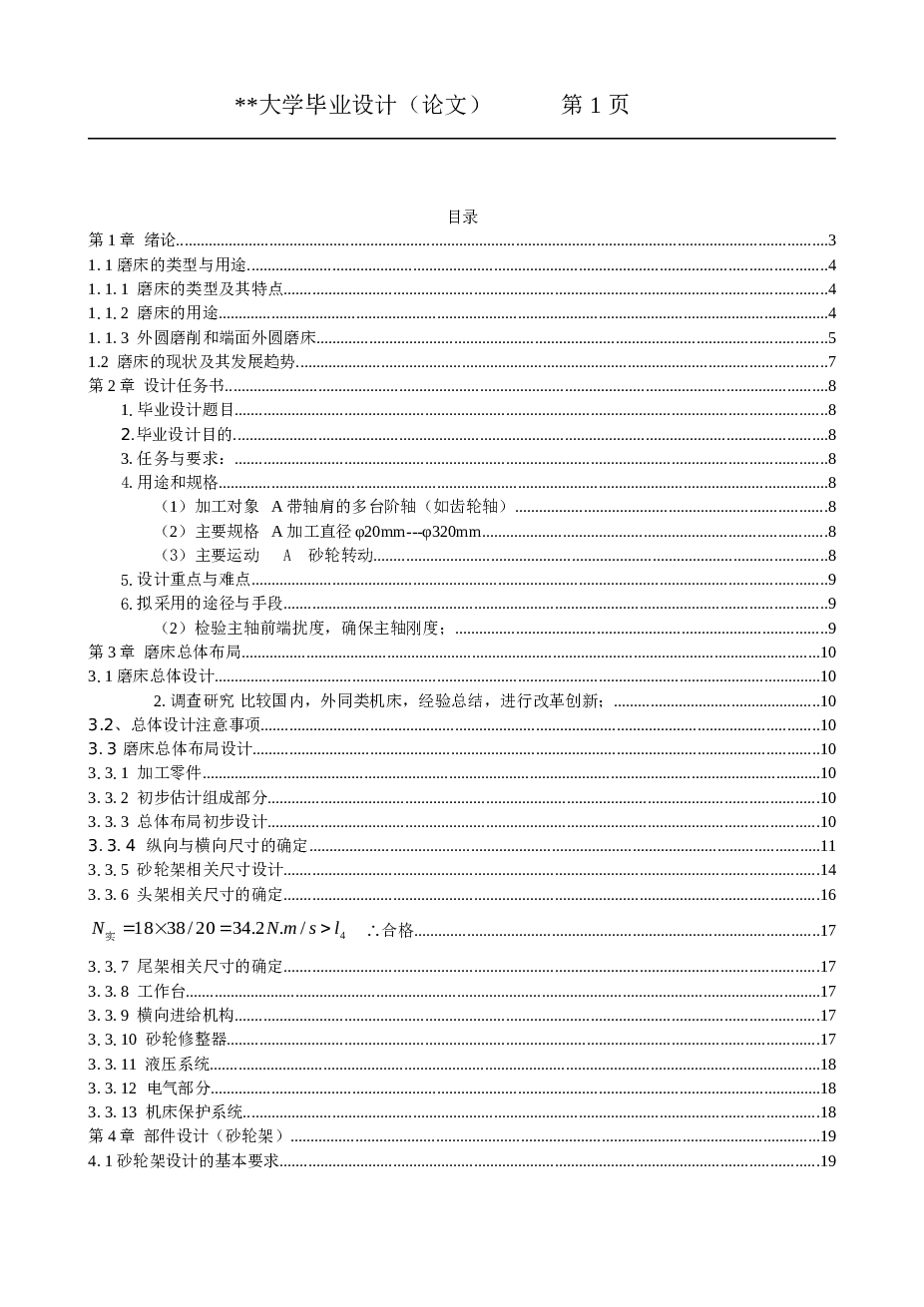 外圆磨床设计(论文+DWG图纸)