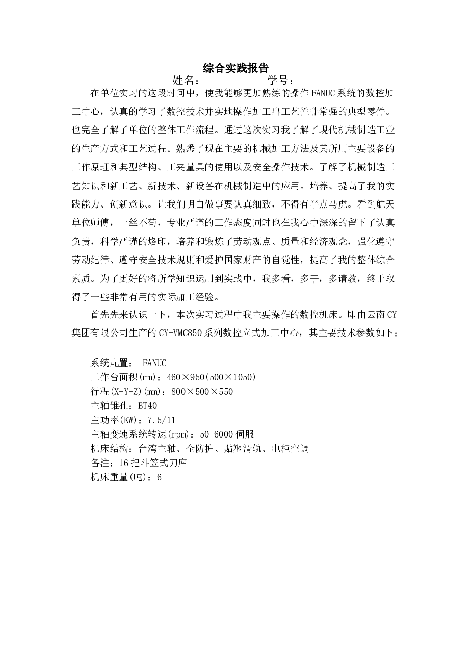 典型轴类零件的数控车削加工工艺及程序编程设计【论文+CAD图纸+UG三维+实习报告】