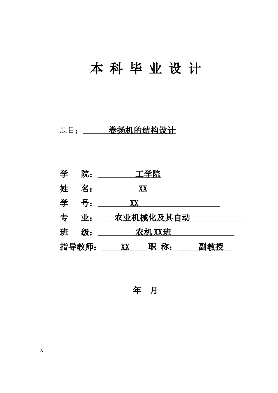 卷扬机的结构设计【说明书+11张CAD图纸+proe三维+答辩ppt】